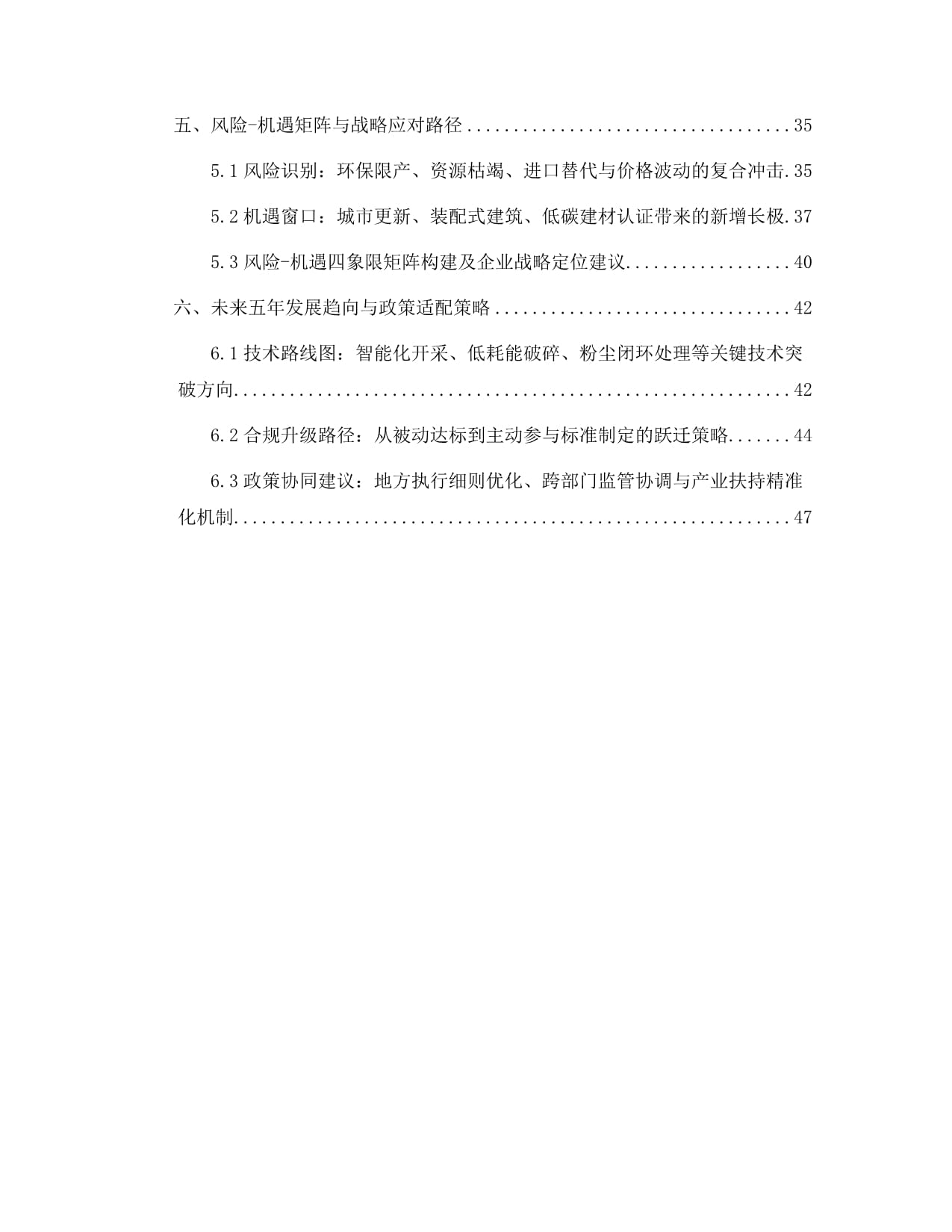 2026及未來五年中國建筑用石加工行業(yè)市場現(xiàn)狀調(diào)查及發(fā)展趨向研判報告