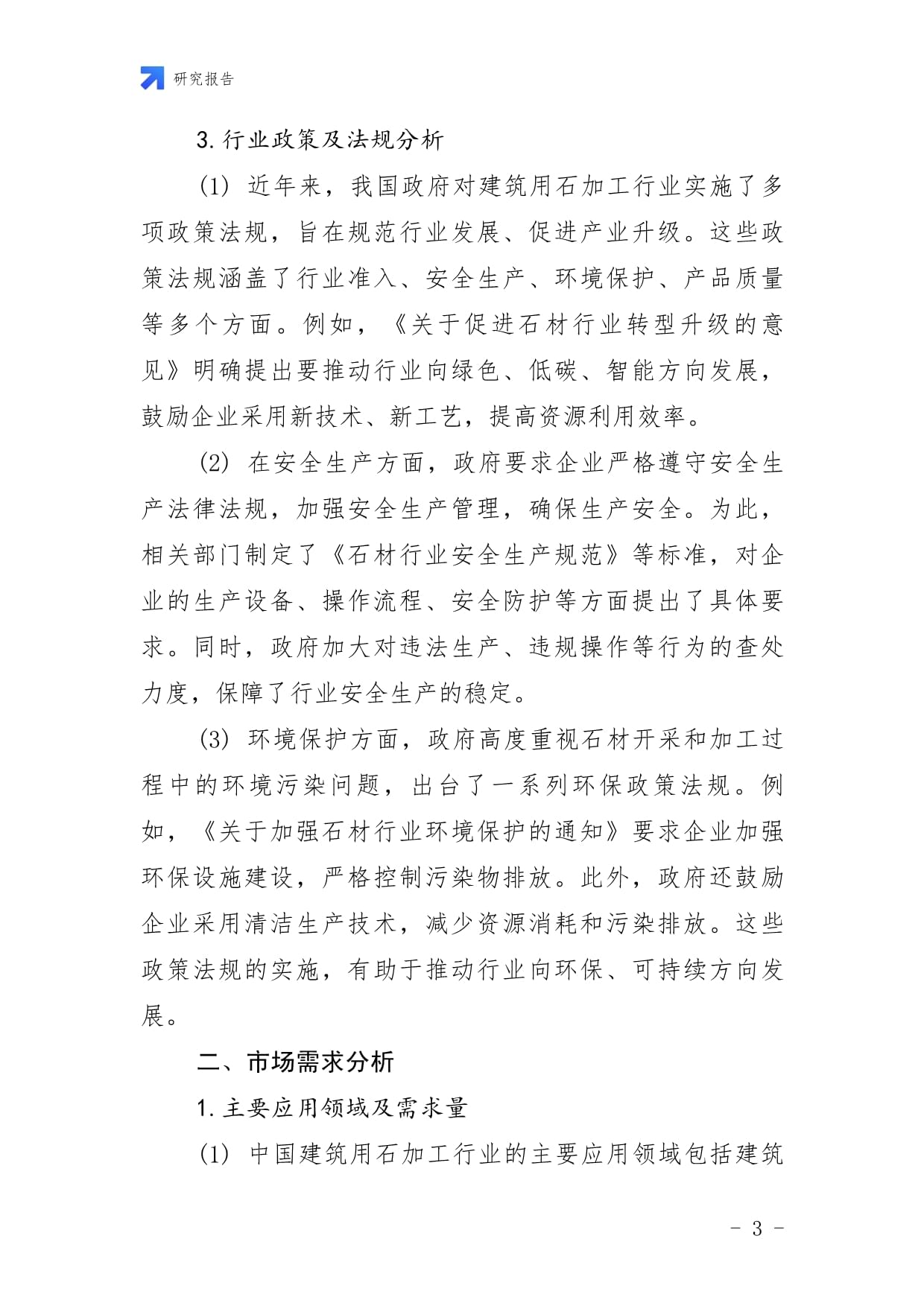 2025年中國建筑用石加工行業(yè)市場深度分析及發(fā)展趨勢預(yù)測