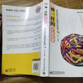 神一樣的產(chǎn)品經(jīng)理:基于移動與互聯(lián)網(wǎng)產(chǎn)品實踐