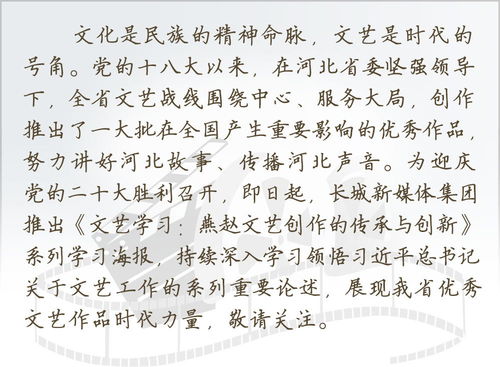 文藝學(xué)習(xí) 燕趙文藝創(chuàng)作的傳承與創(chuàng)新 系列學(xué)習(xí)海報 三