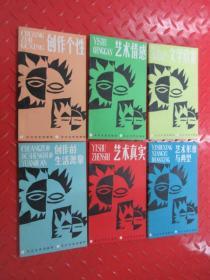 文藝創(chuàng)作知識(shí)叢書 全8冊(cè) 帶盒